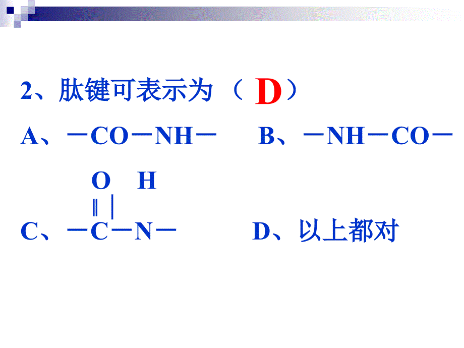 蛋白质的相关练习_第3页