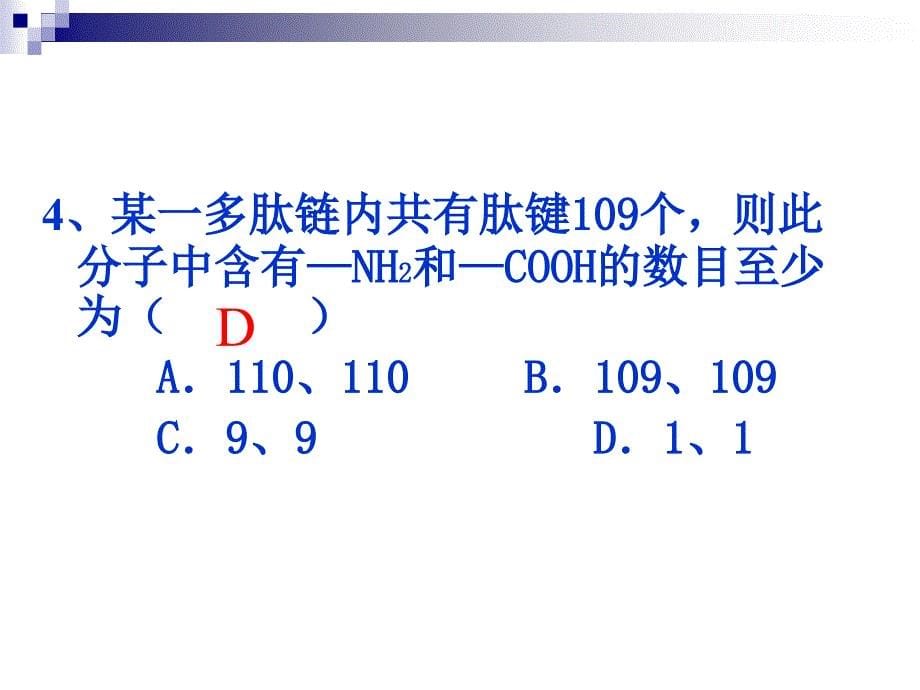 蛋白质的相关练习_第5页