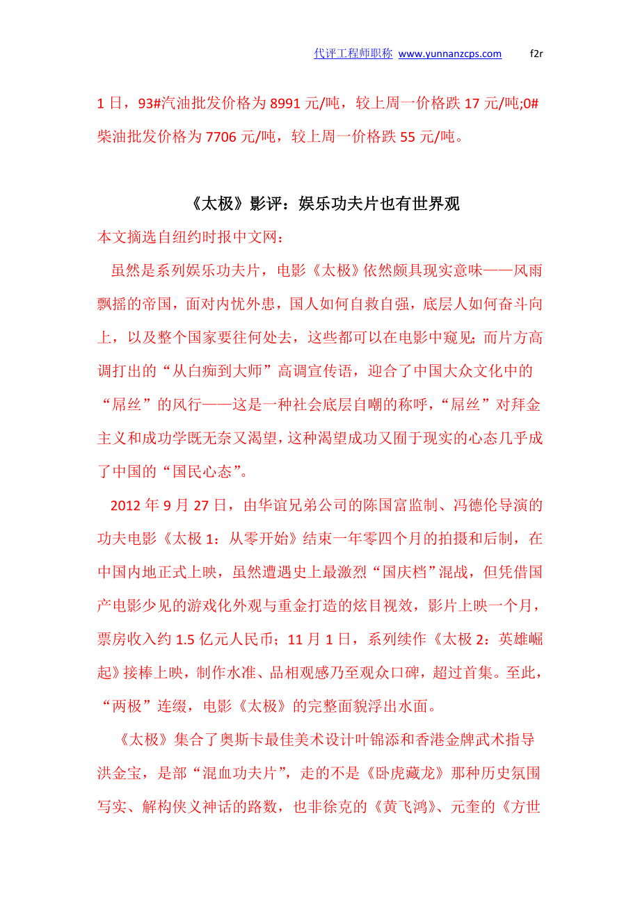 成品油新一轮调价窗口周五开启 市场再临下调预期_3_第2页