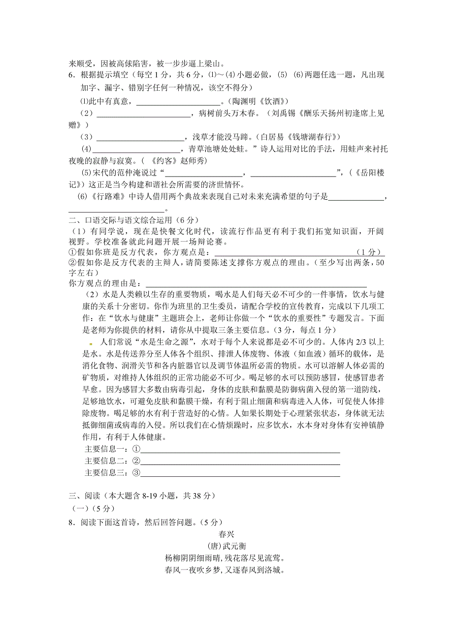 2012年初中学业水平考试语文全真模拟试卷一_第2页