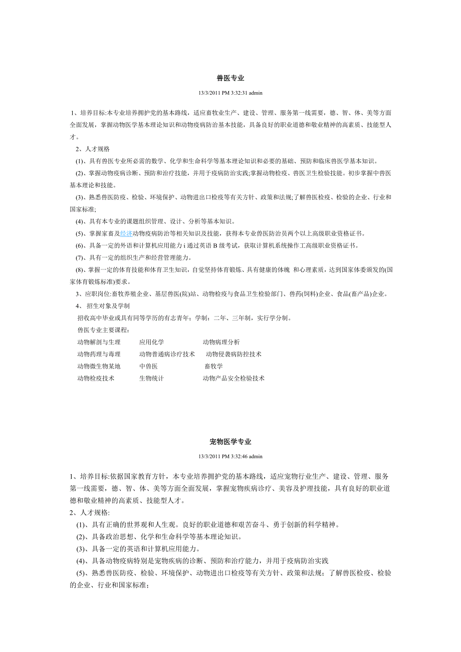 畜牧兽医简介(国家级院校)_第1页
