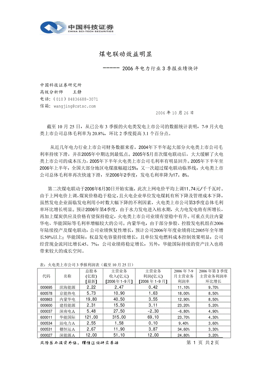 风险总与投资为伍理性还须研究基础_第1页