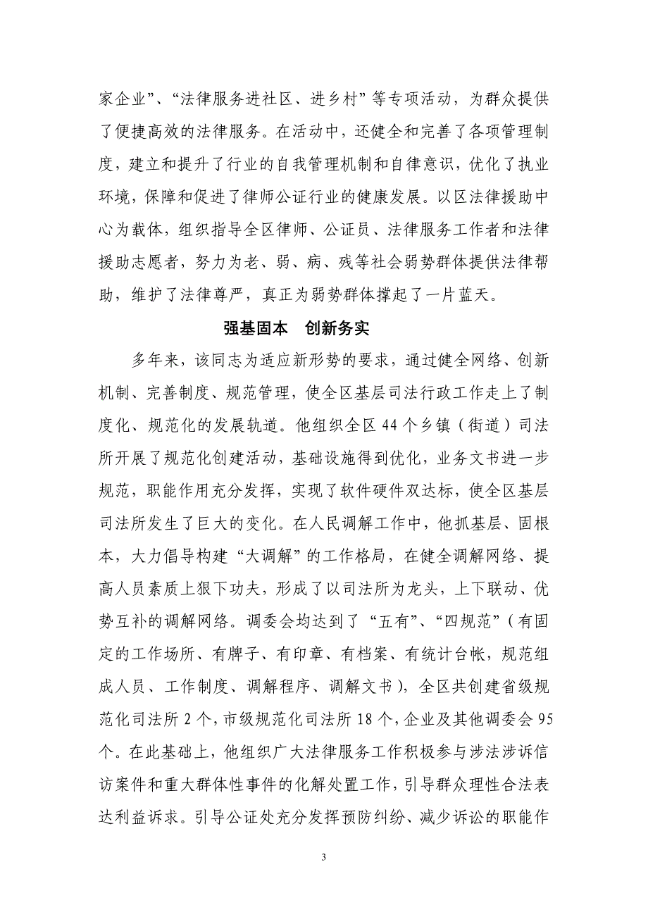 贾永忠同志先进事迹_第3页