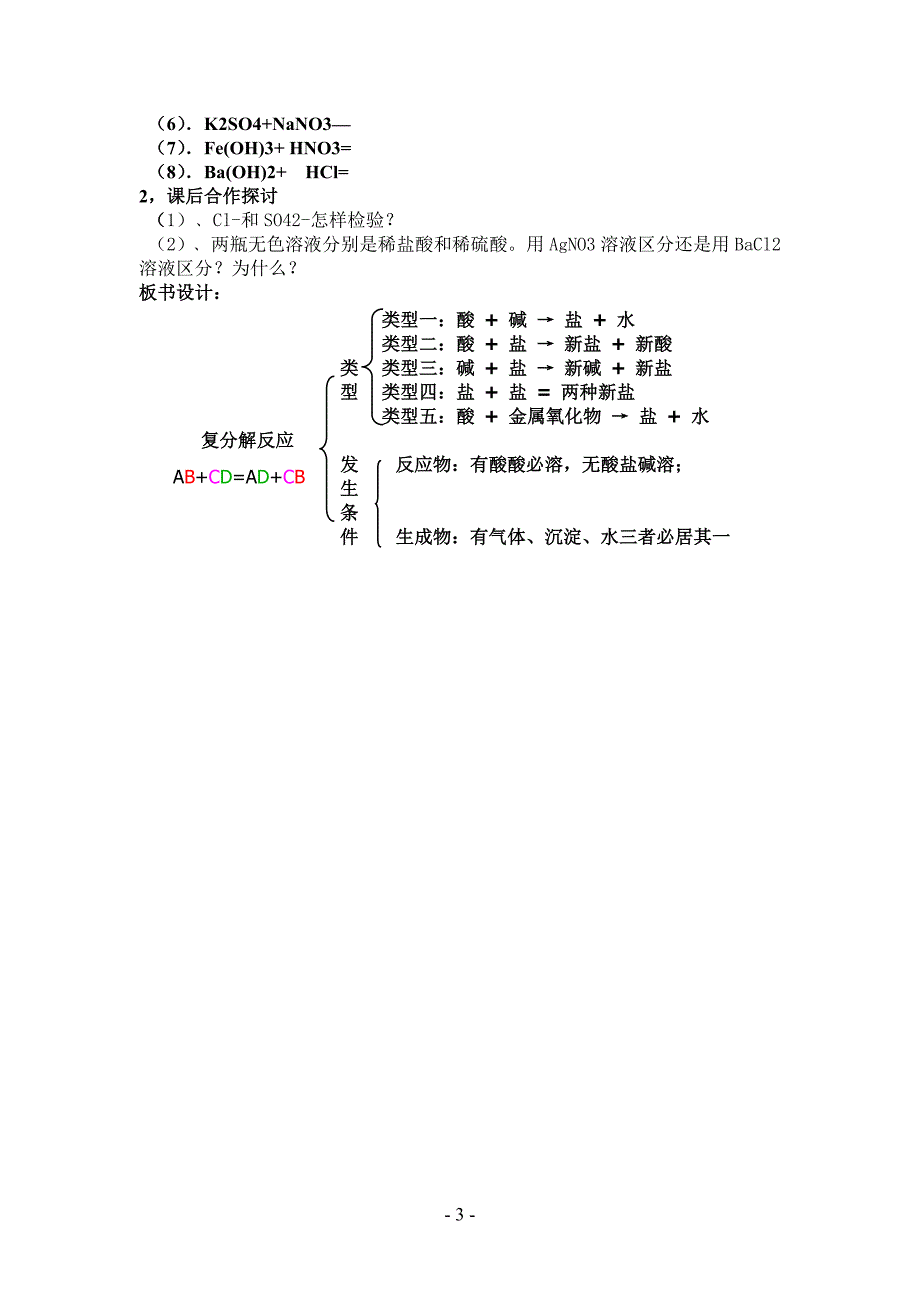 复分解反应发生的条件教案_第3页