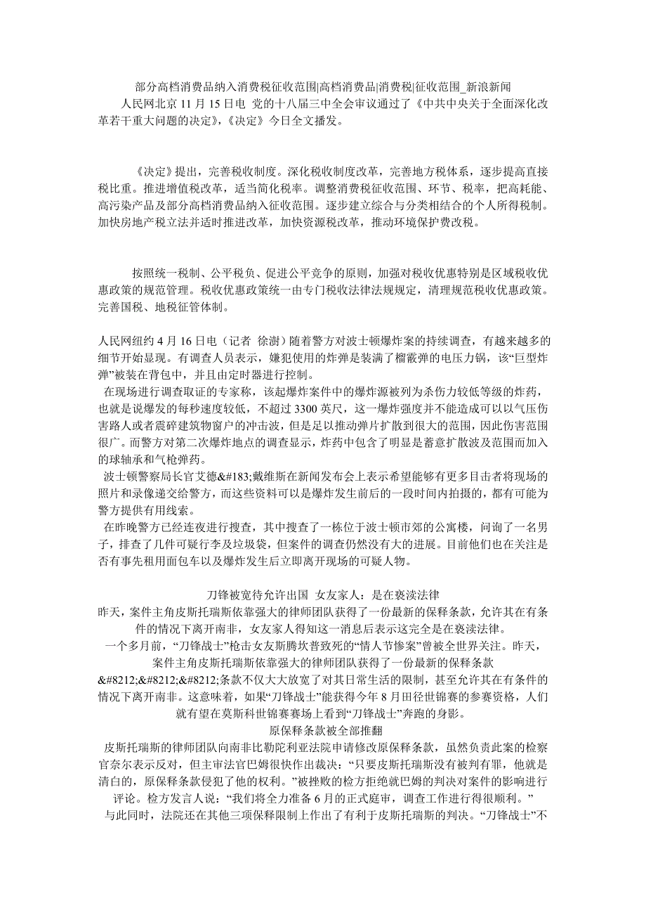 部分高档消费品纳入消费税征收范围高档消费品消费税征收范围_第1页