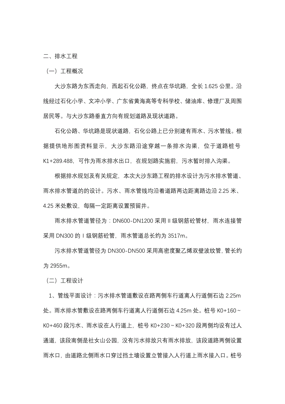 广州大沙东三期道路工程简介_第3页