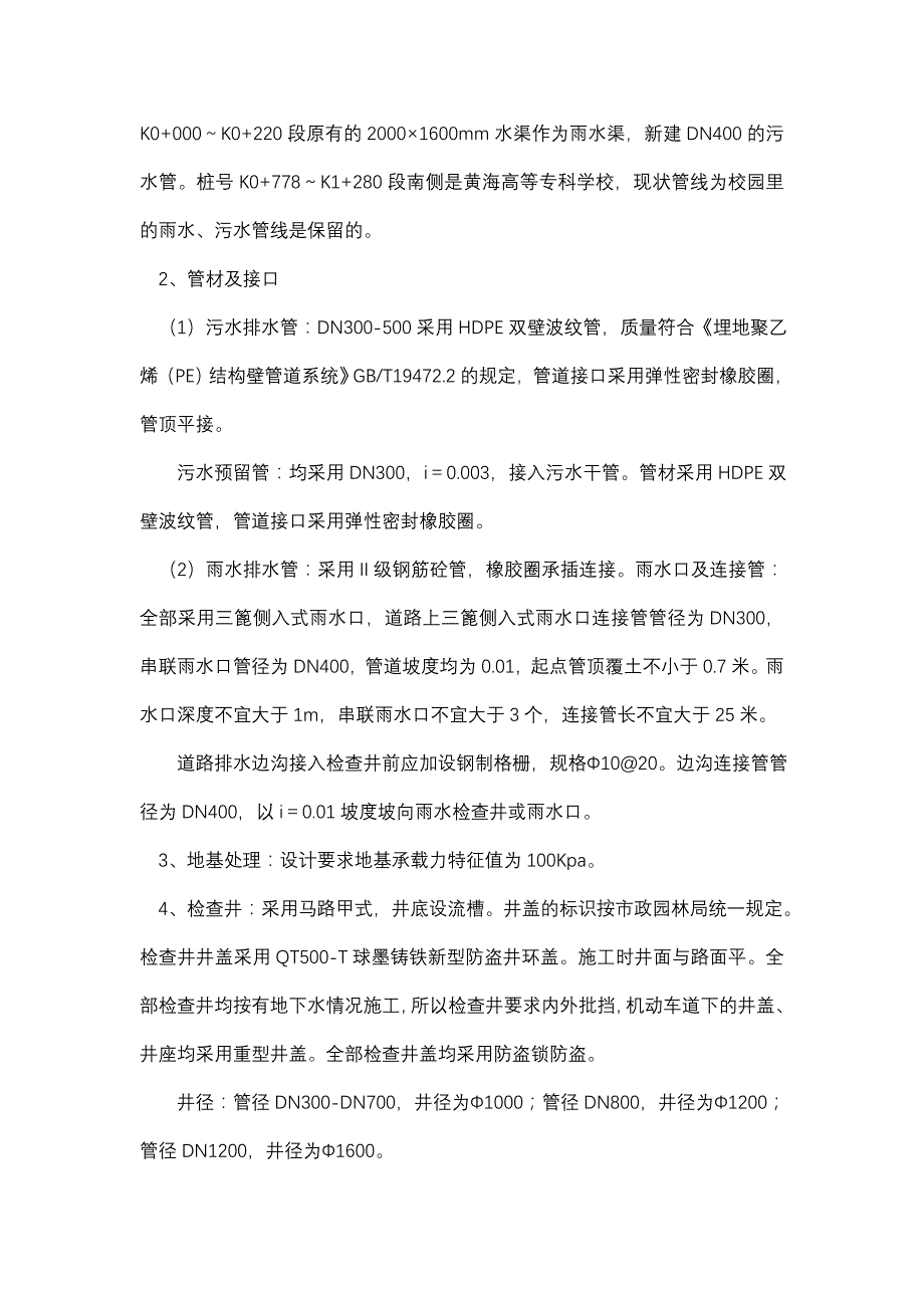 广州大沙东三期道路工程简介_第4页