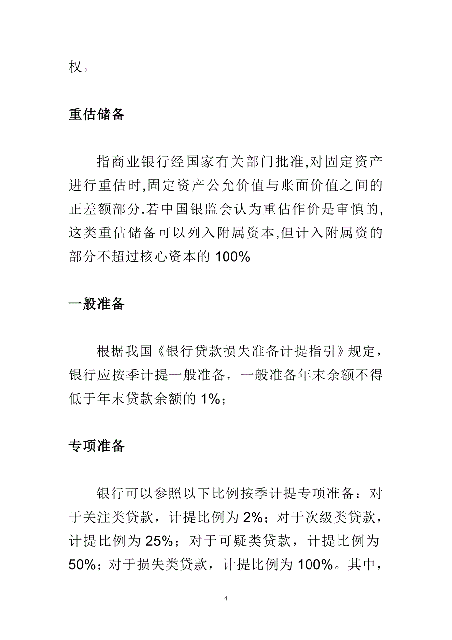 经济增加值相关概念_第4页