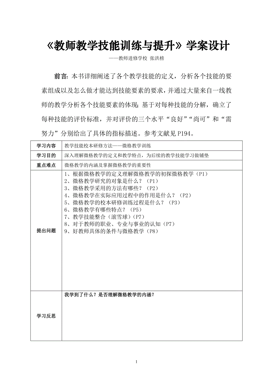 处罚孩子最有效的3种方式_第1页