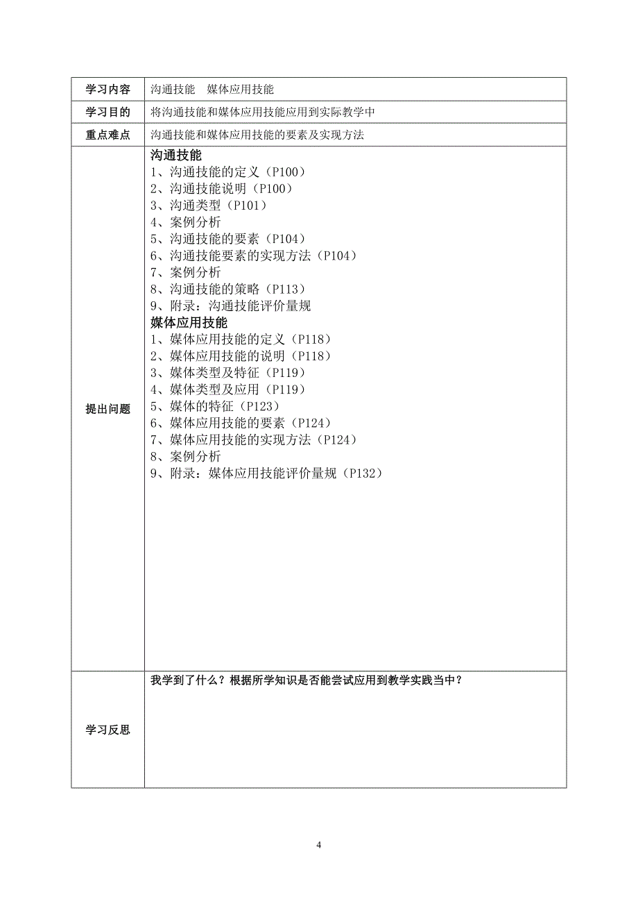 处罚孩子最有效的3种方式_第4页