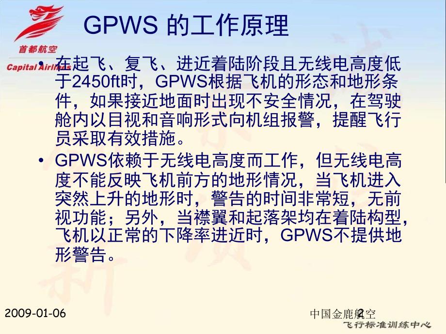 EGPWS警告_第2页