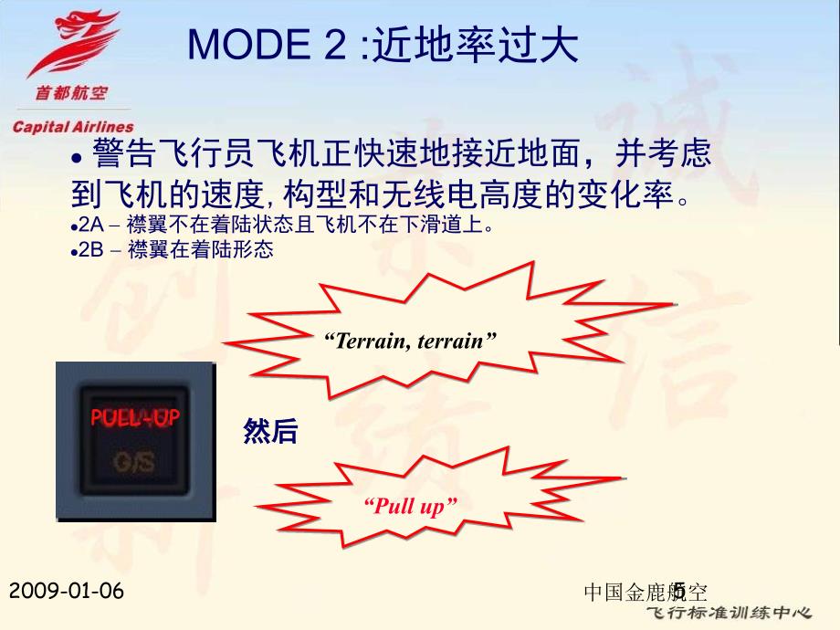 EGPWS警告_第5页