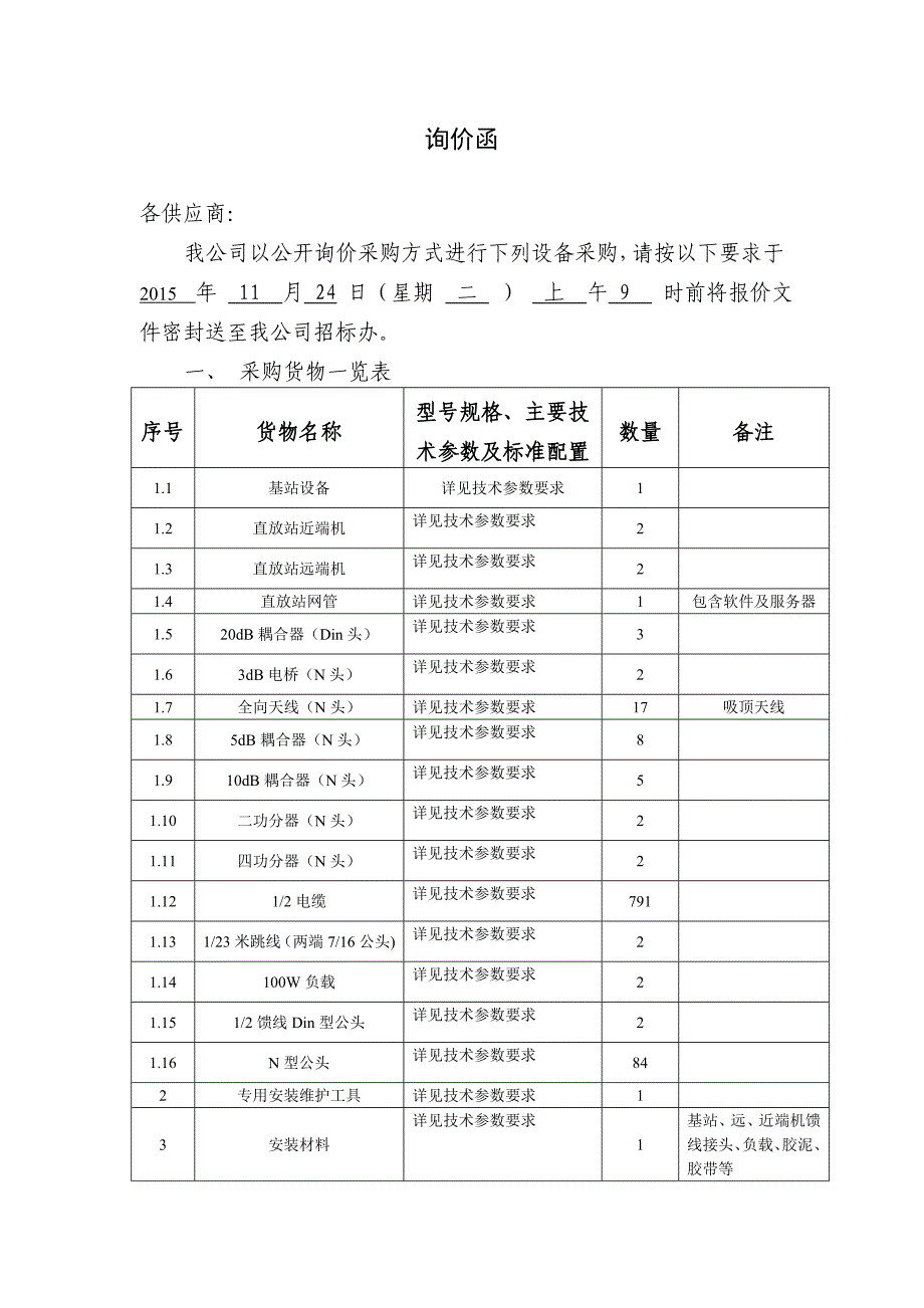 询价函_第1页