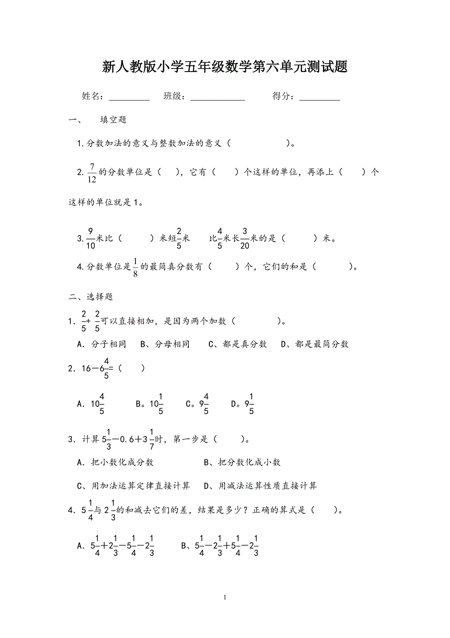 新人教版五年级数学下册第6单元测试题 (2)_第1页