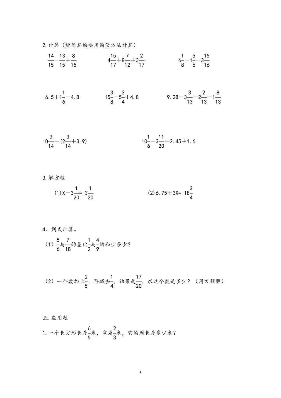 新人教版五年级数学下册第6单元测试题 (2)_第3页