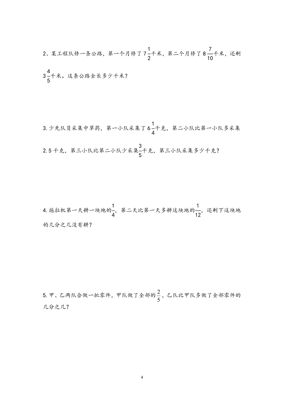 新人教版五年级数学下册第6单元测试题 (2)_第4页