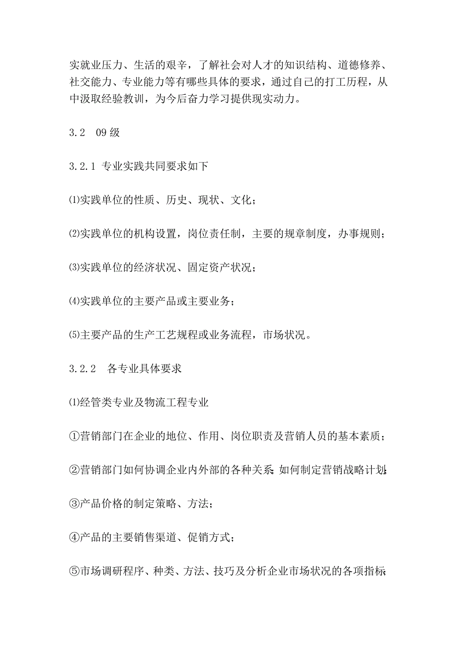 镐京学院暑假社会实践工作安排_第2页