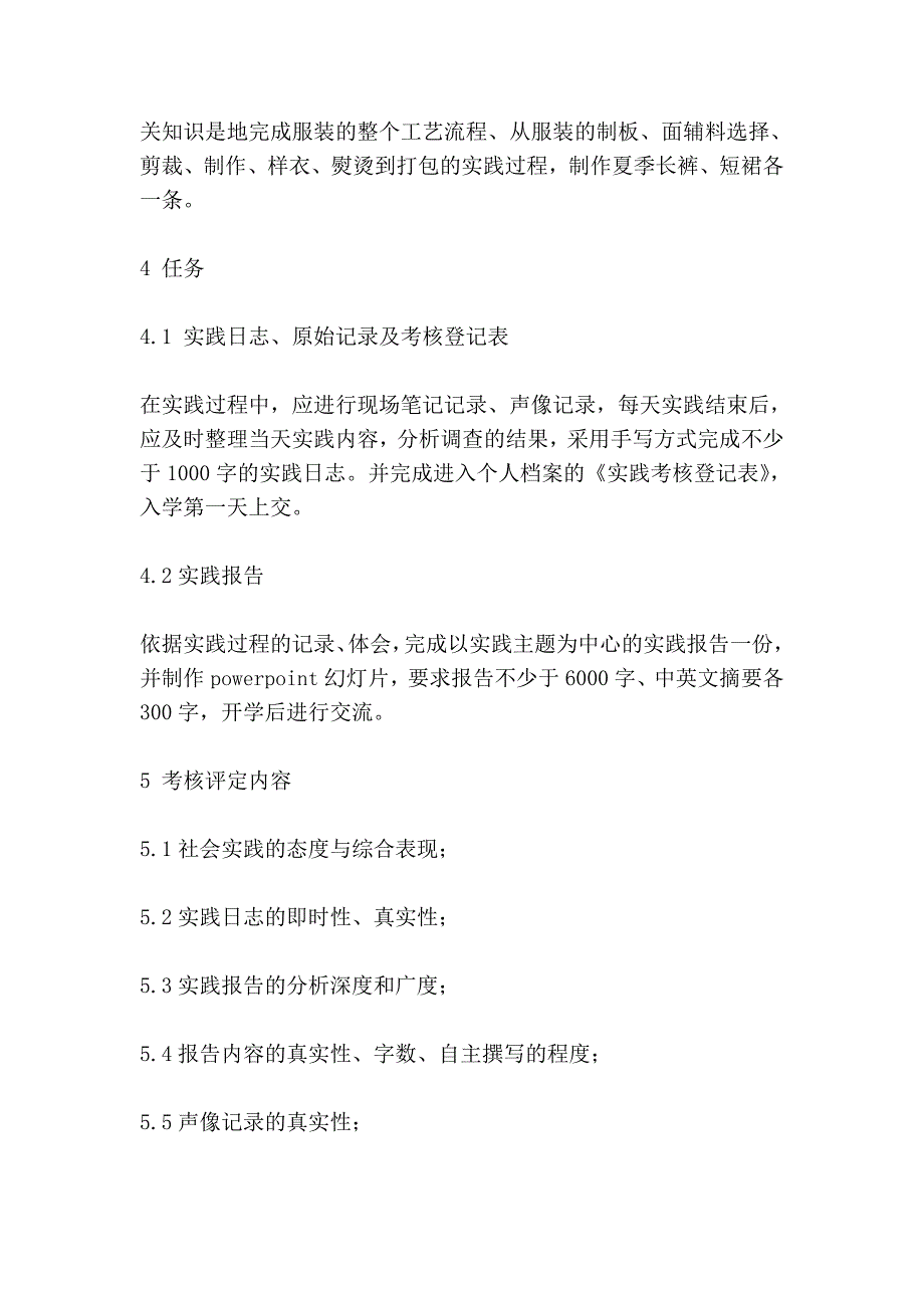 镐京学院暑假社会实践工作安排_第4页