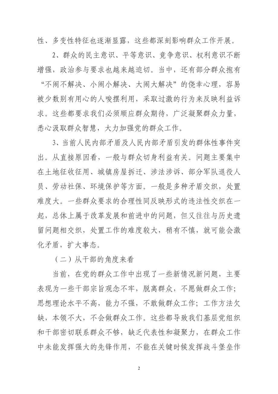 做好新形式下群众工作的经验和探索_第2页