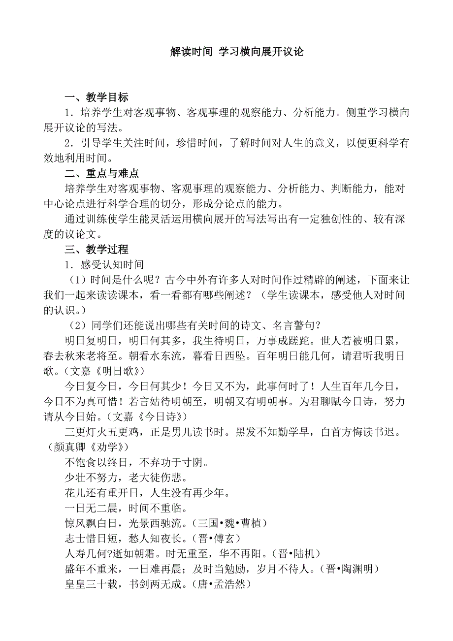 解读时间学习横向展开议论1_第1页