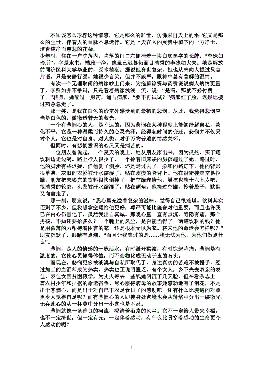 春意挂上了树梢学案_第4页