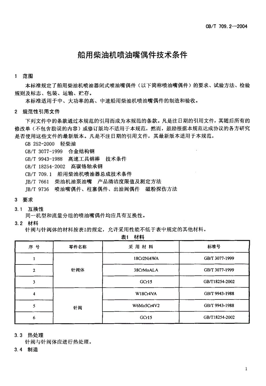 船用柴油机_第3页