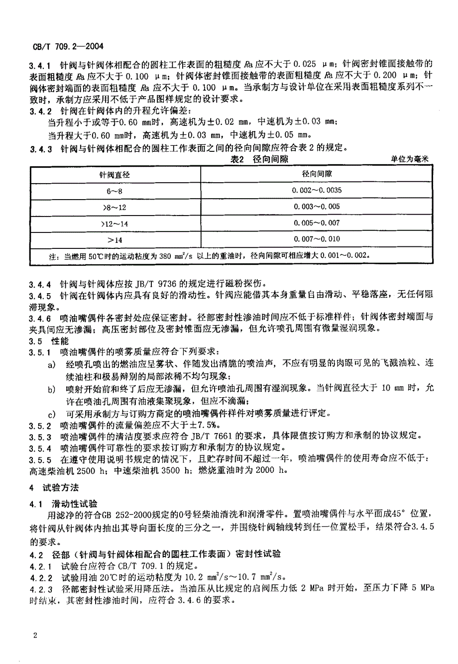 船用柴油机_第4页