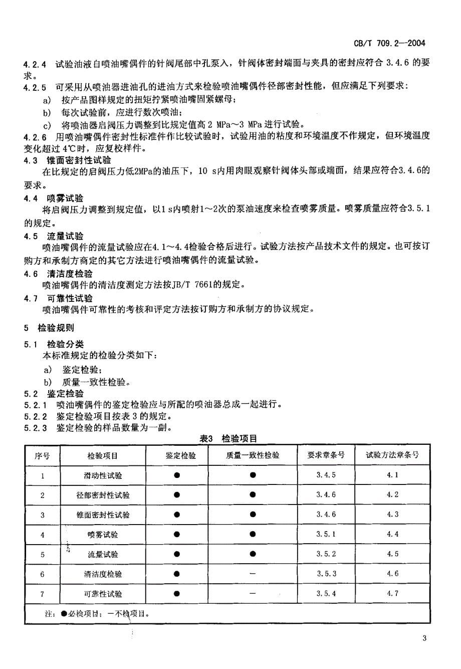 船用柴油机_第5页