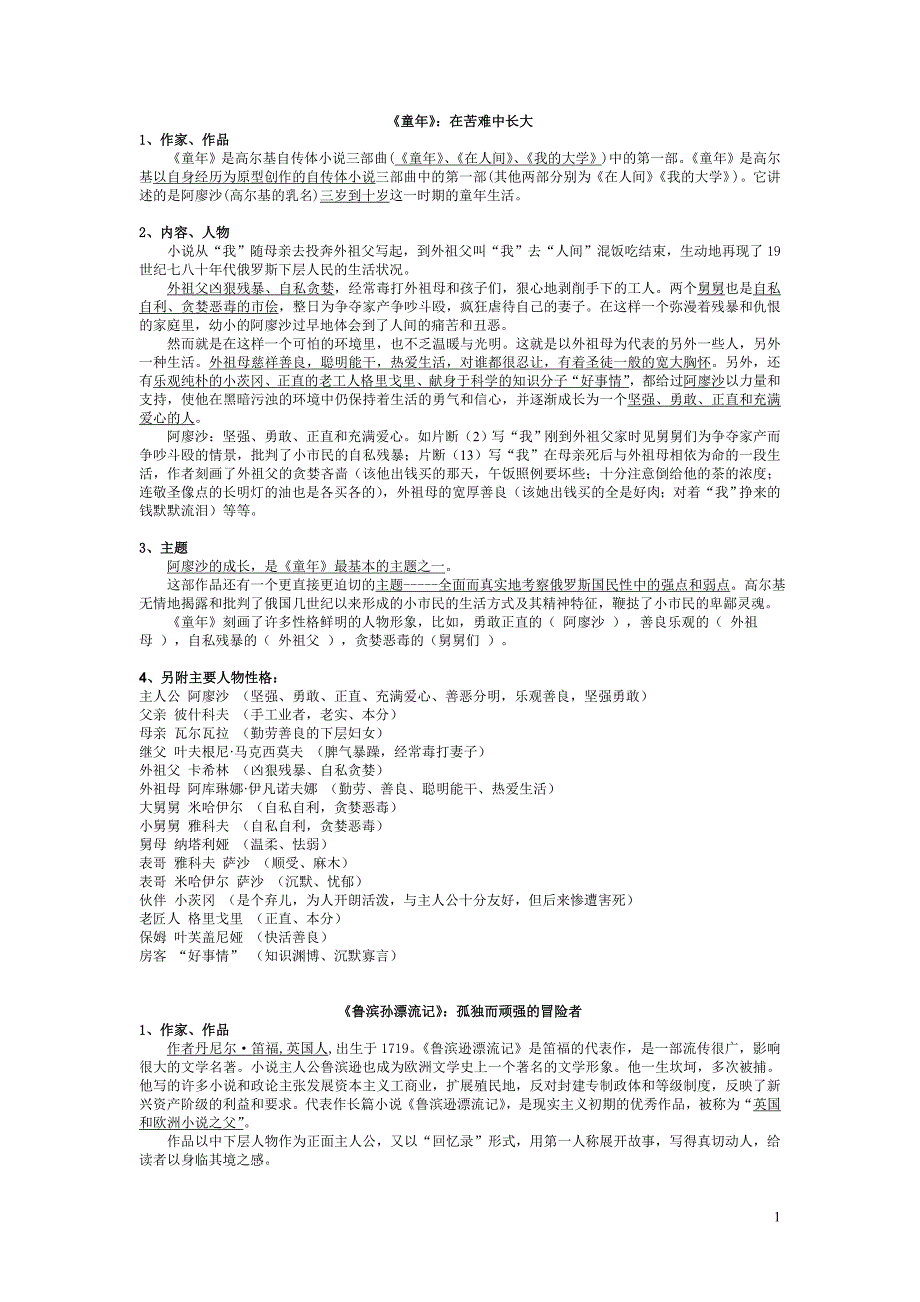 童年、鲁滨孙漂流记_第1页