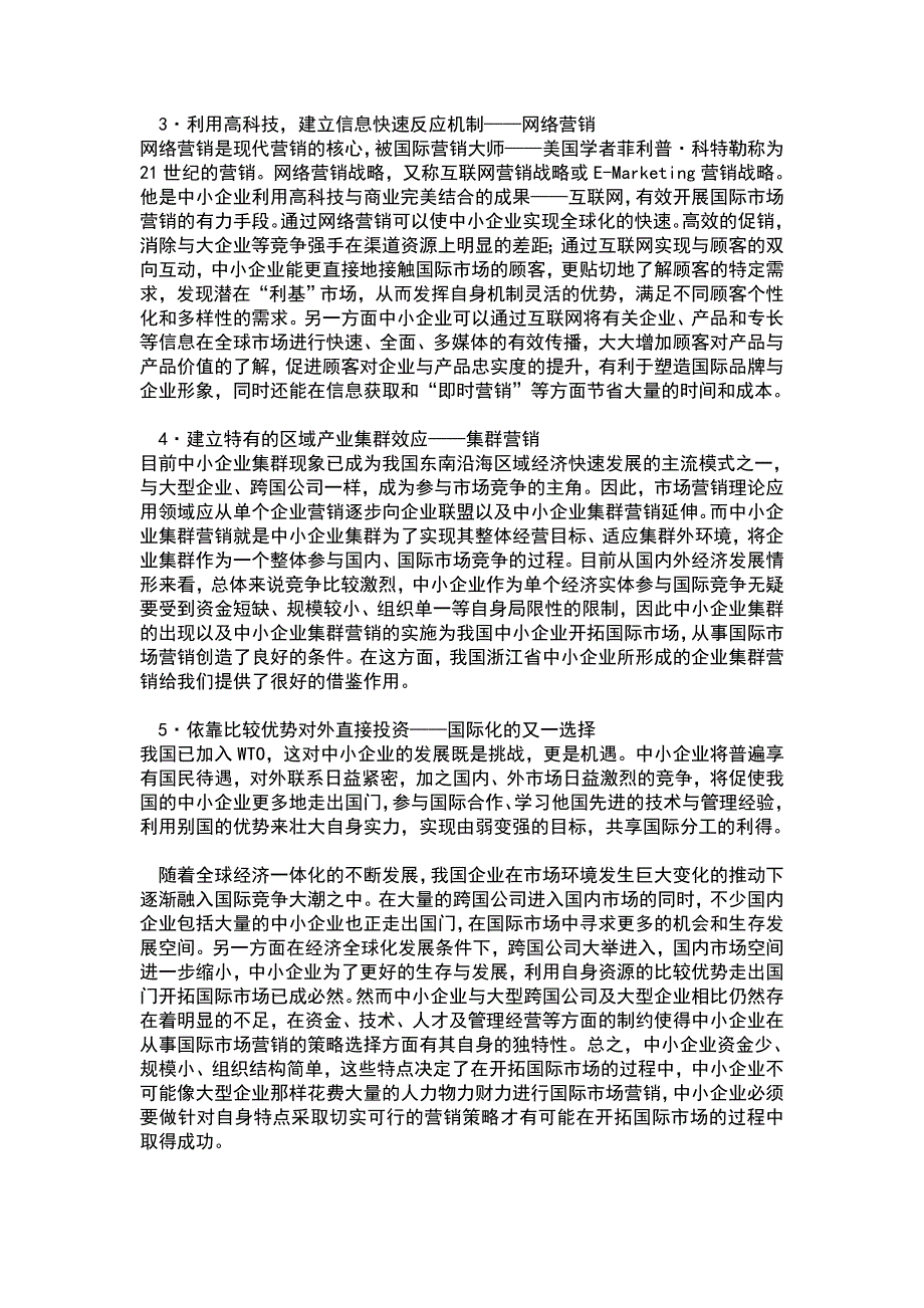 我国中小企业国际市场营销策略_第2页