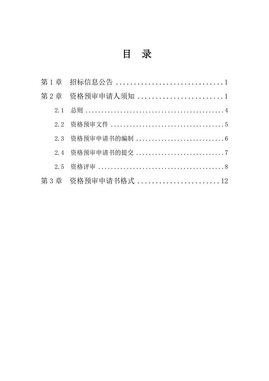 浙江省台州市路桥区金清渔港工程_第2页