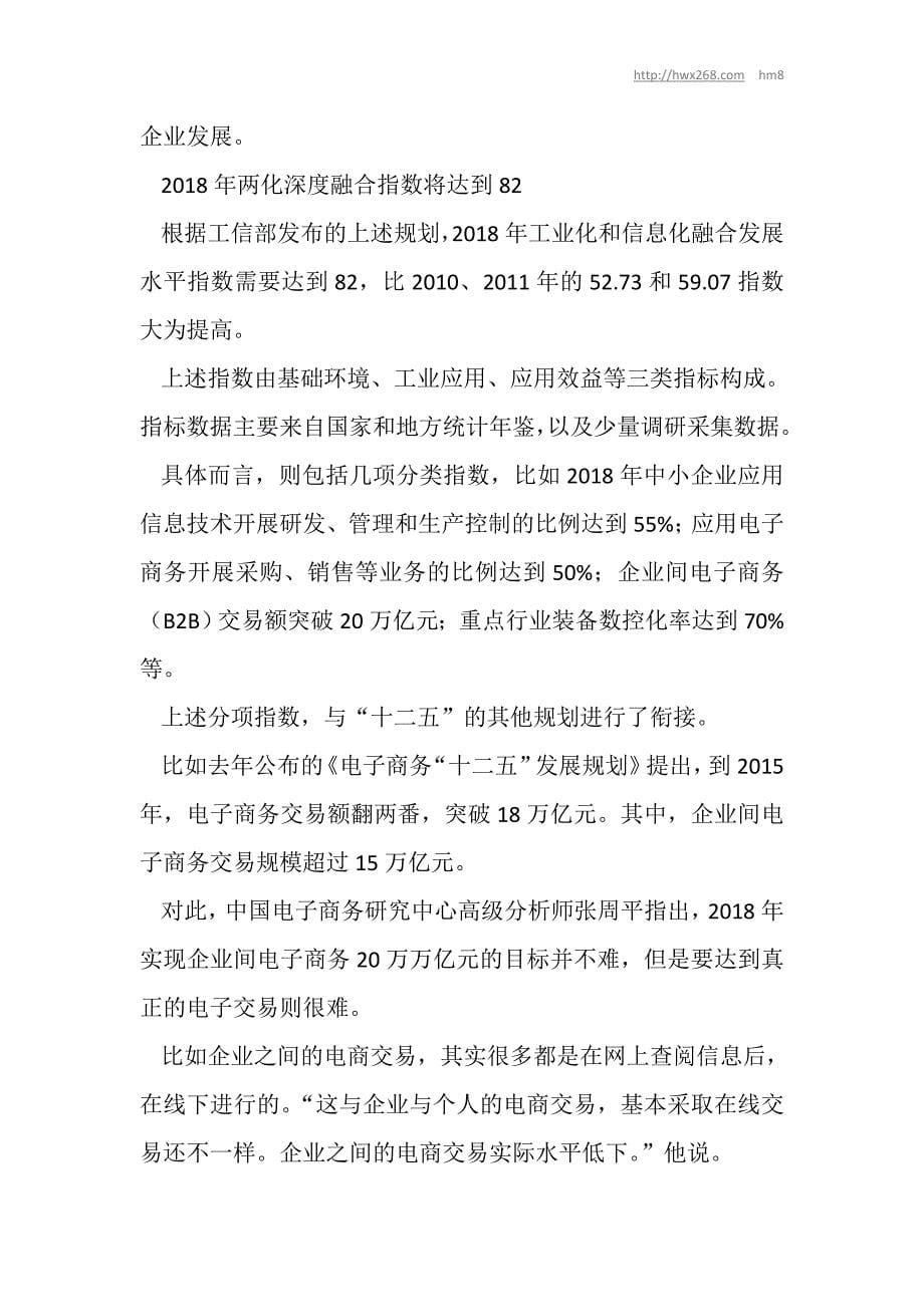 工信部力推工业化和信息化深度融合_第5页