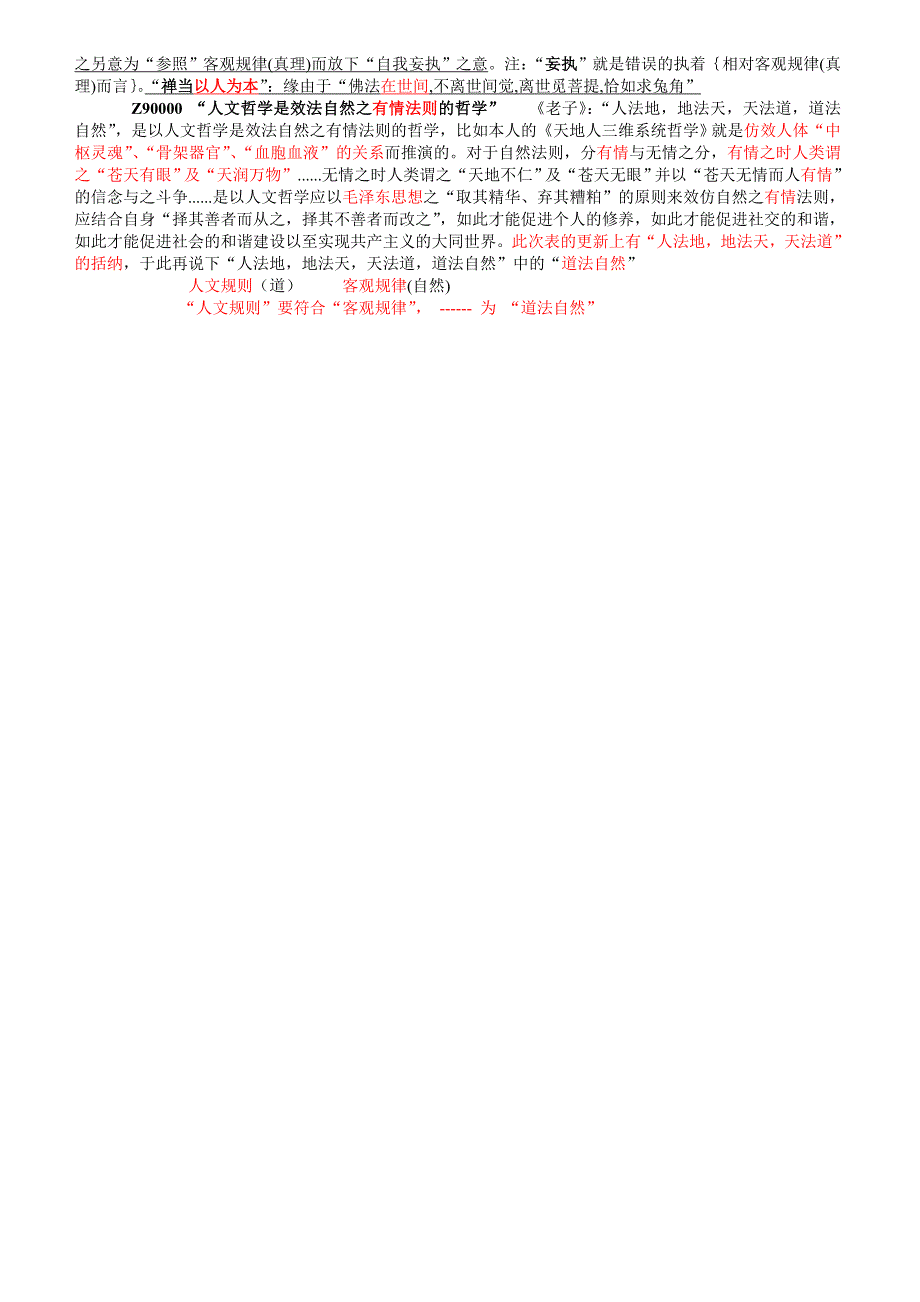 天地人三维哲学系统表13V新_第4页