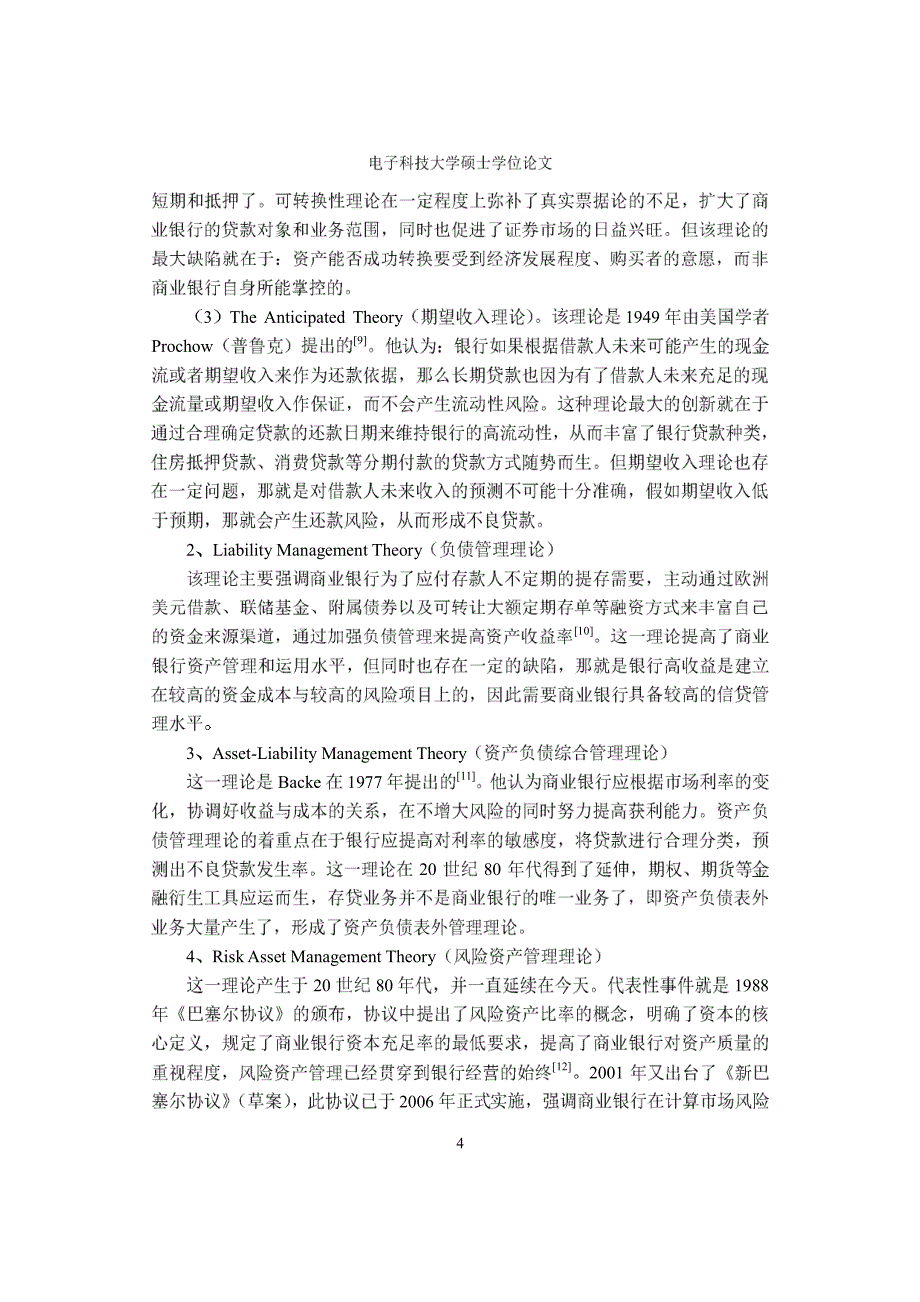 贷款策略与贷款质量：基于农行某分行的分析-2_第4页