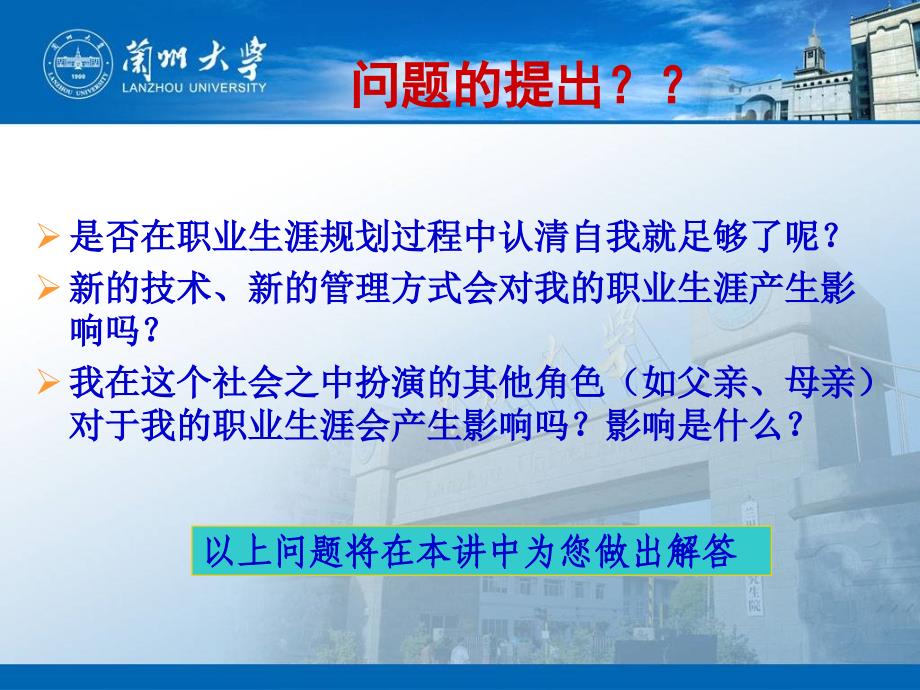 兰大_职业生涯规划与职业指导第六章_第2页