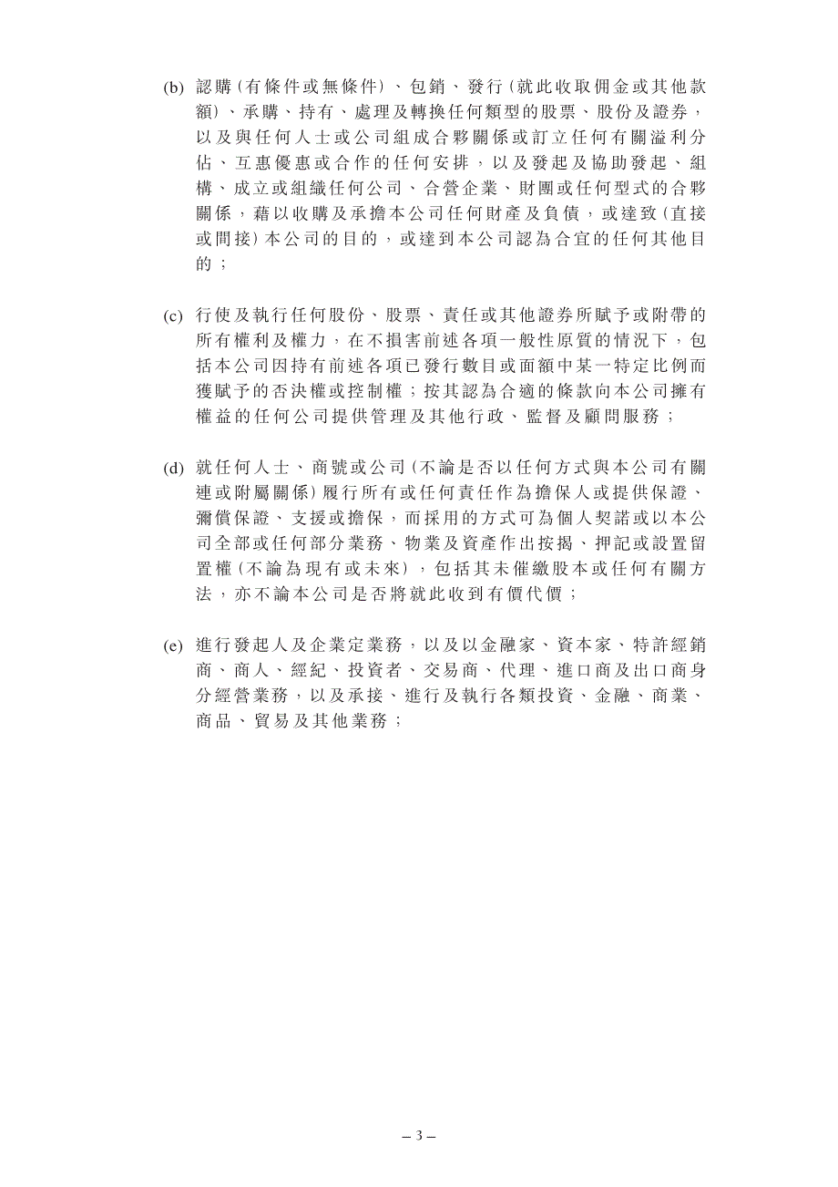 开曼群岛公司法（二零一零年修订版）_第3页