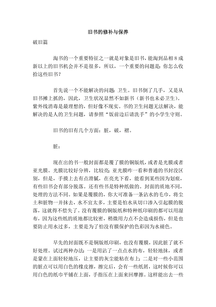 旧书的修补与保养_第1页