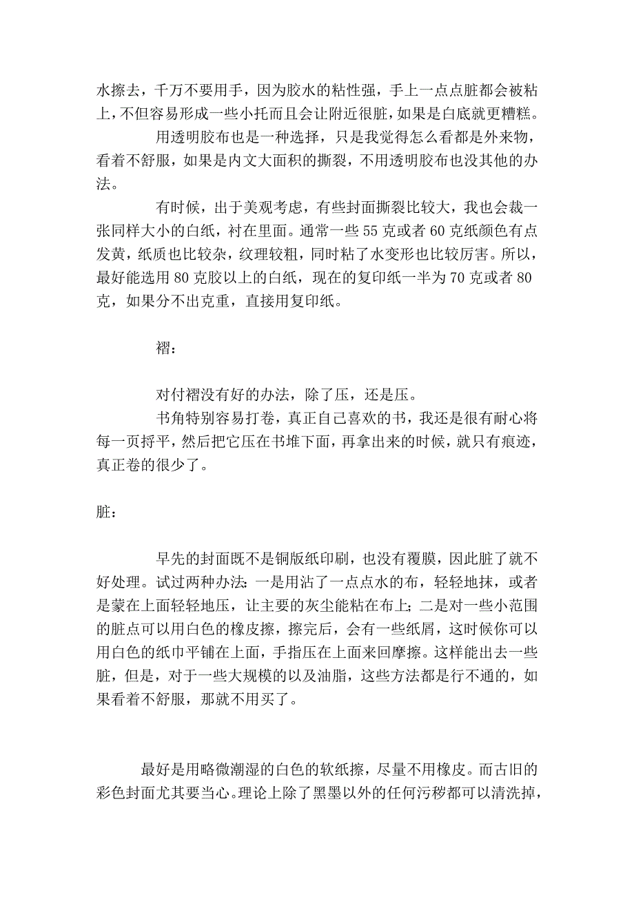 旧书的修补与保养_第3页