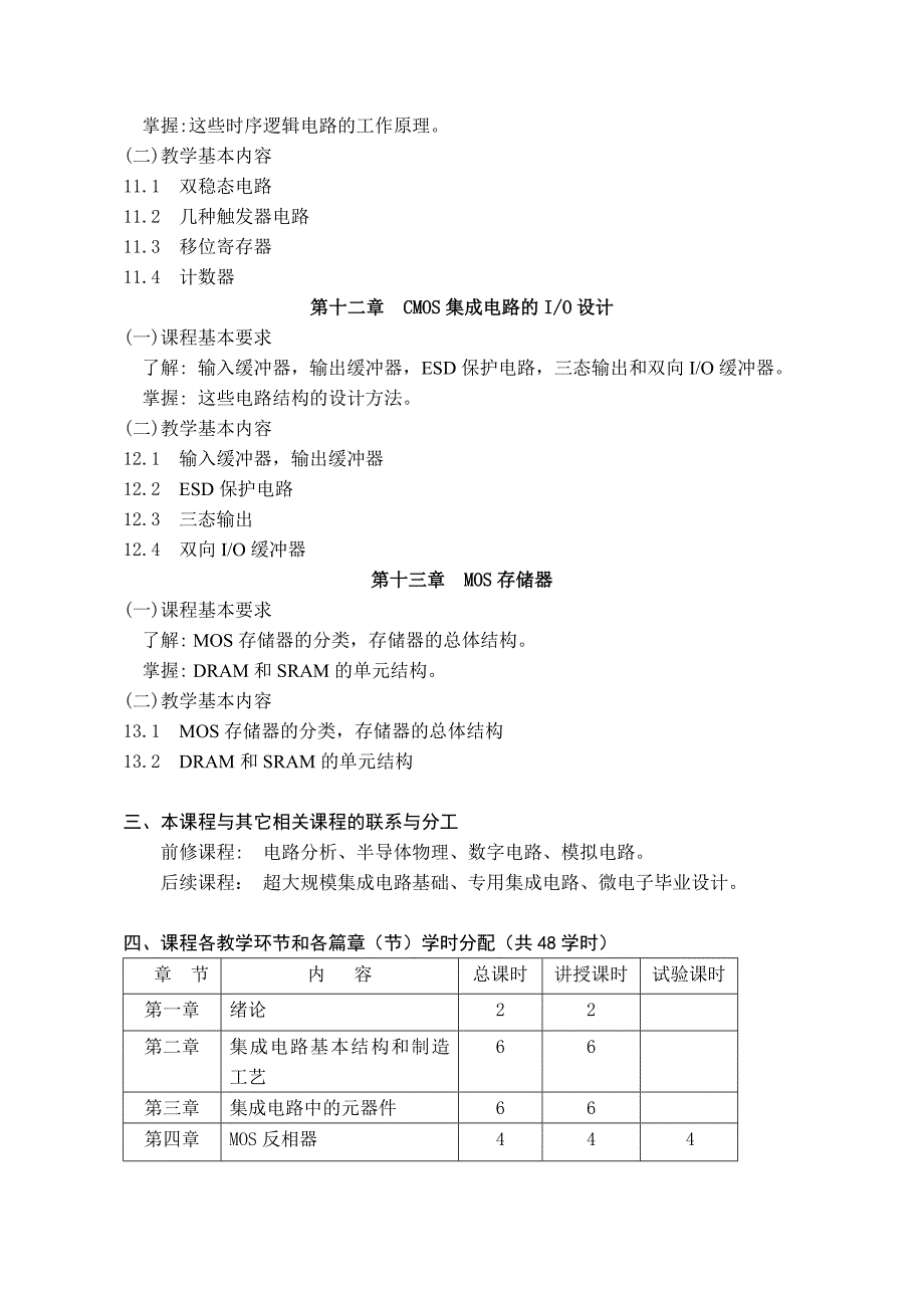 课程名称数字集成电路_第4页