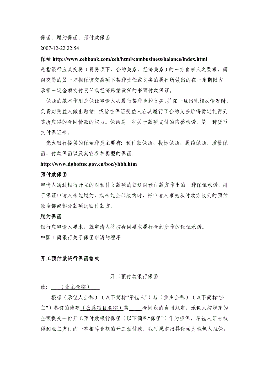 保函、履约保函、预付款保函_第1页