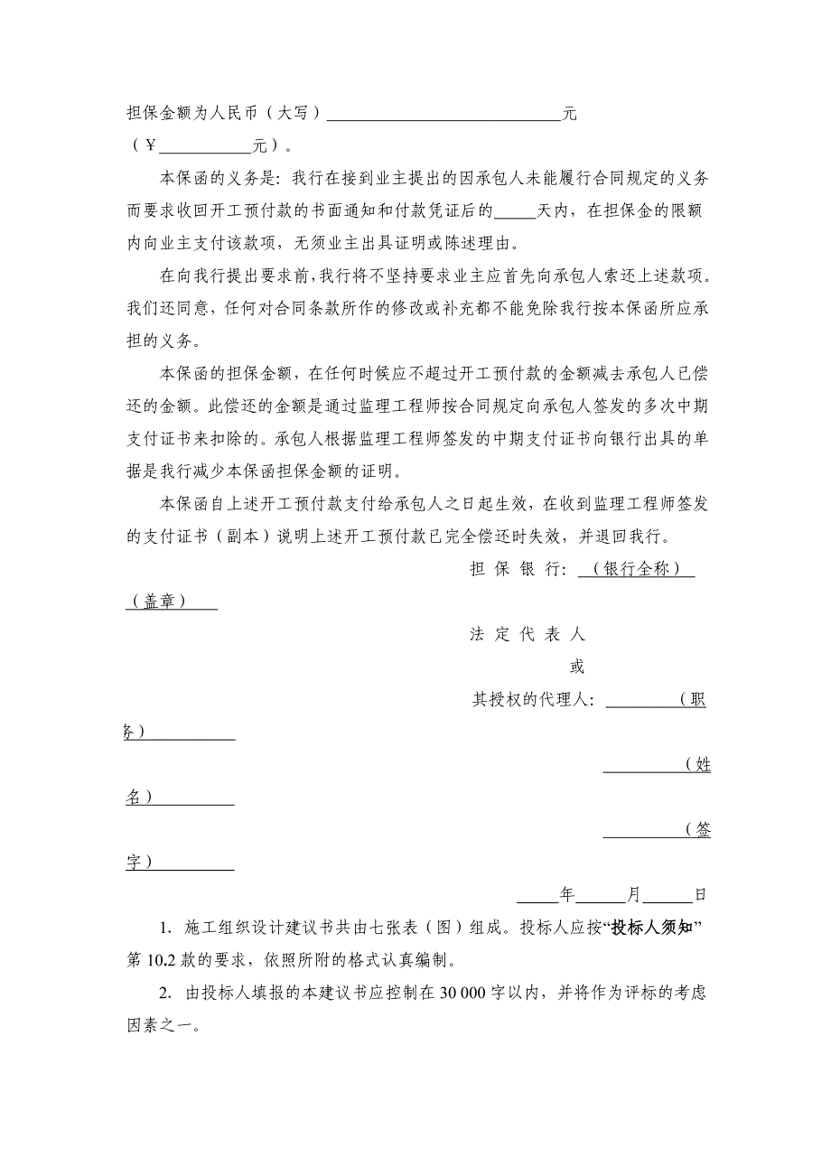 保函、履约保函、预付款保函_第2页