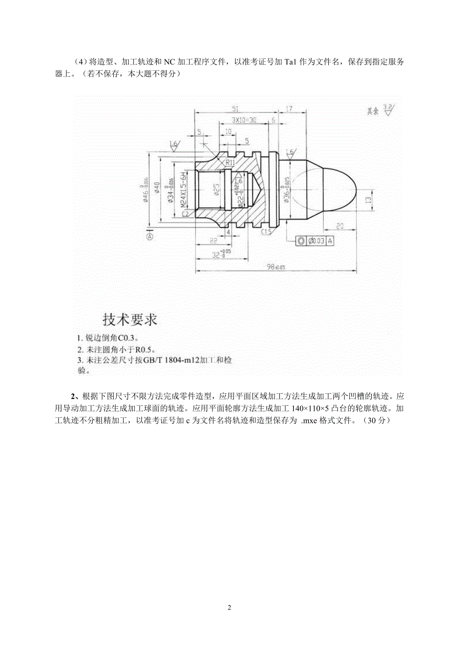 数控自动编程实训考核说明(审定稿)_第2页