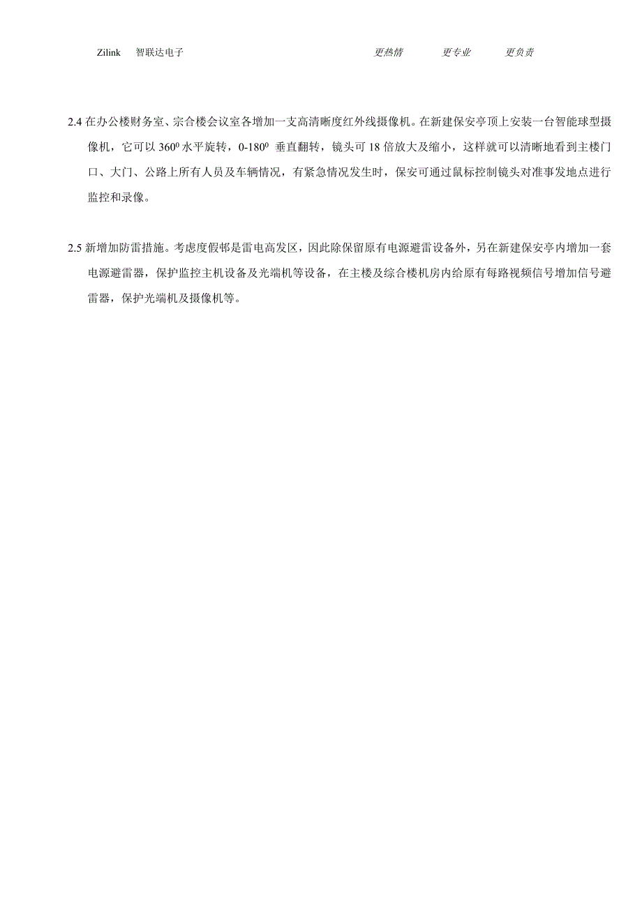 白云机场温泉度假邨监控系统合并升级改造工程设计说明_第2页