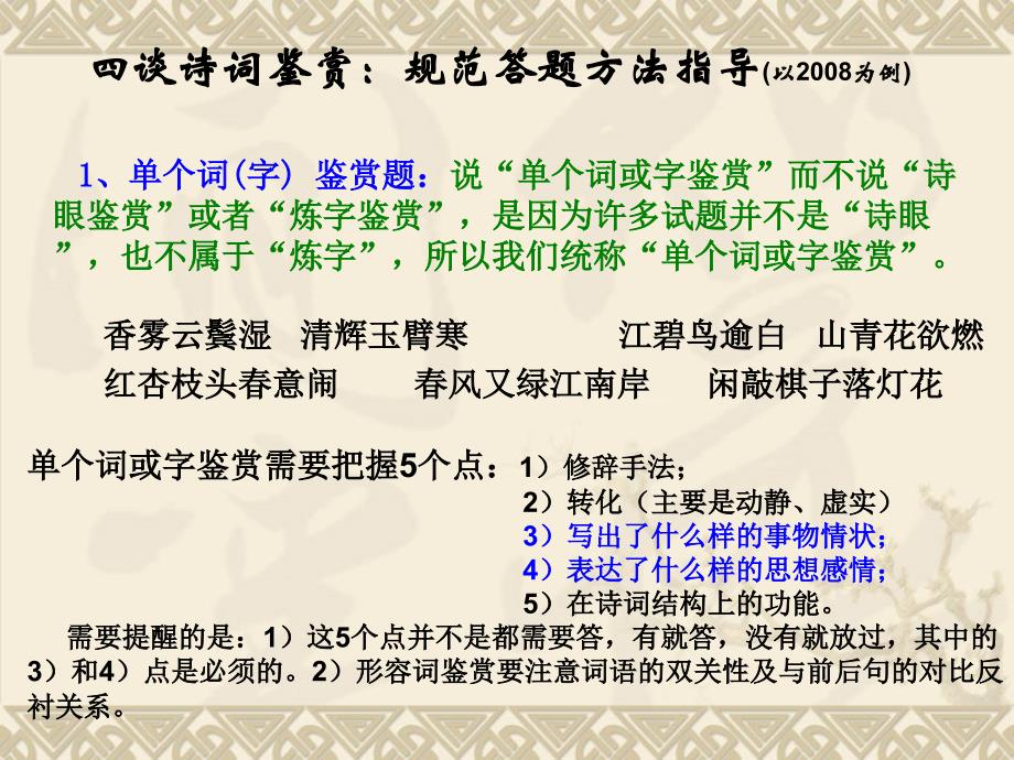 四谈诗词鉴赏：规范答题方法指导ppt课件[31张]_第3页