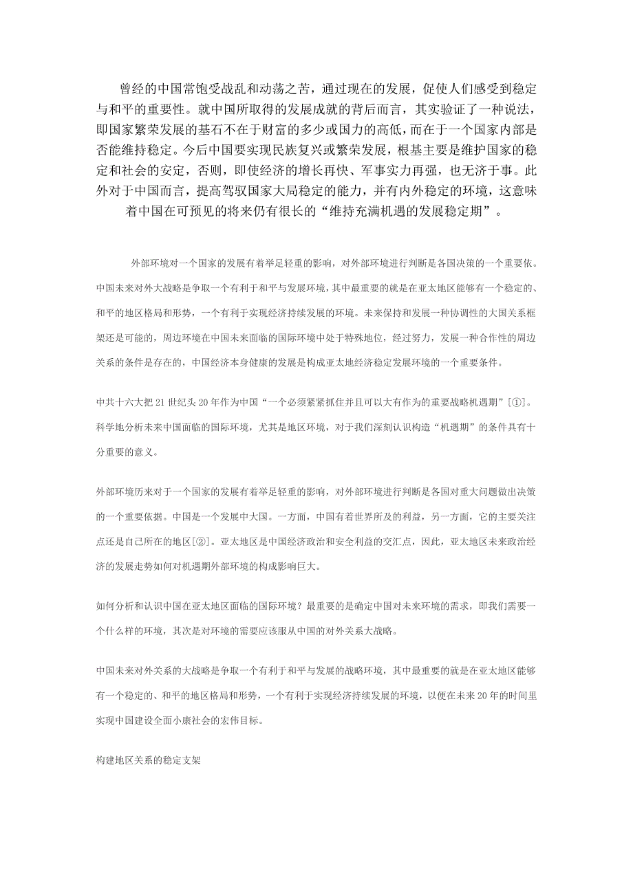 国家繁荣发展的基石在于稳定_第3页