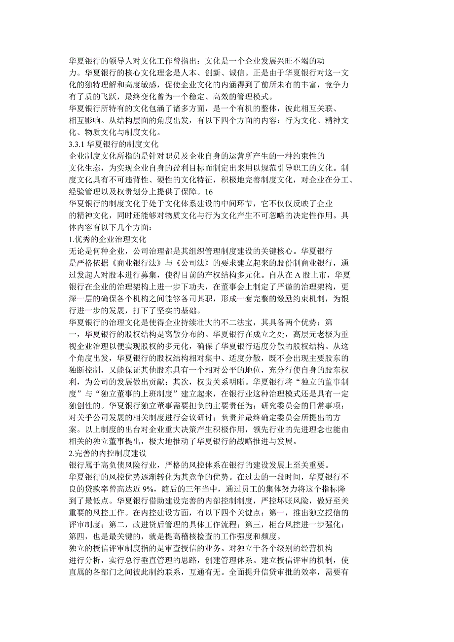 华夏银行企业文化建设_第3页