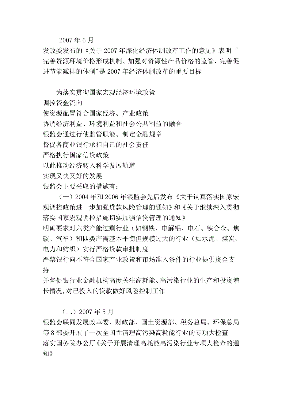 现代环境问题是伴随着工业化与现代化进程产生的_第2页