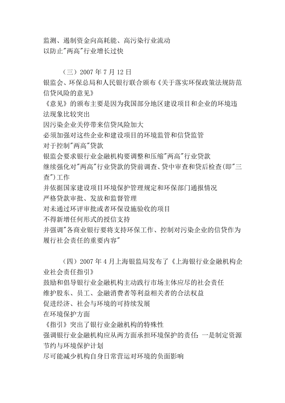 现代环境问题是伴随着工业化与现代化进程产生的_第3页