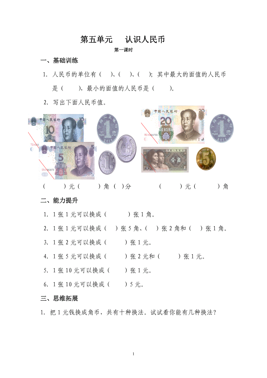 新版一年级数学下册第5单元每课一练_第1页