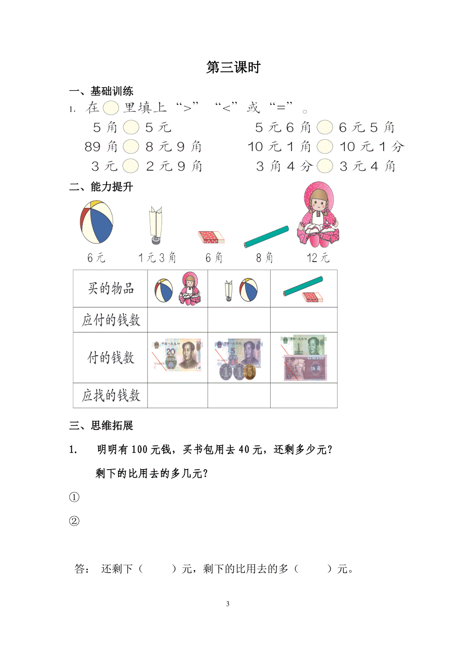 新版一年级数学下册第5单元每课一练_第3页